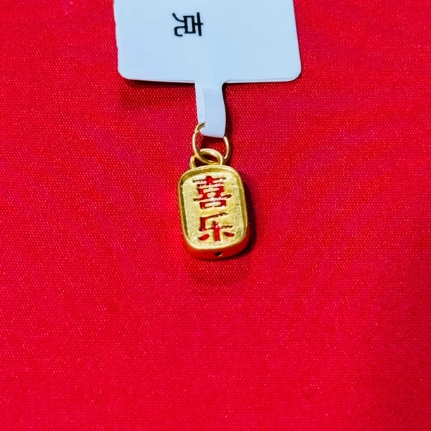 【思思专享】足金999饰品 平安喜乐 XP 0.17