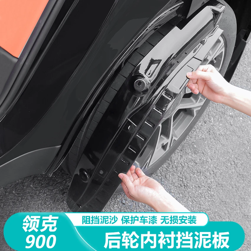 适用领克900后门挡泥板改装专用免打孔内衬前后轮挡泥板配件用品