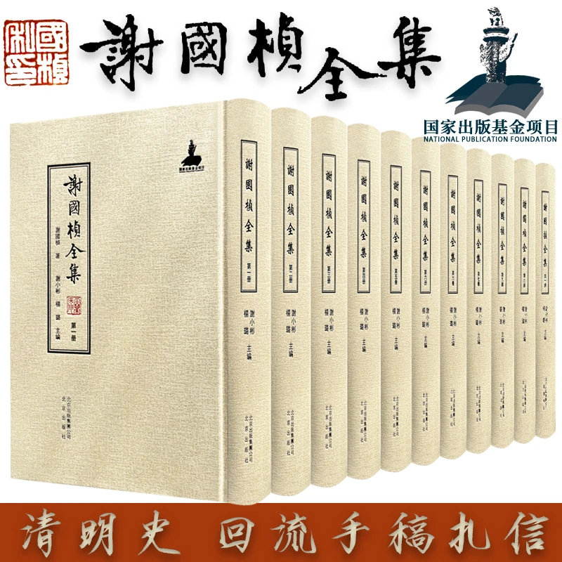 谢国桢全集（全十册）【精装】正版瑕疵图书