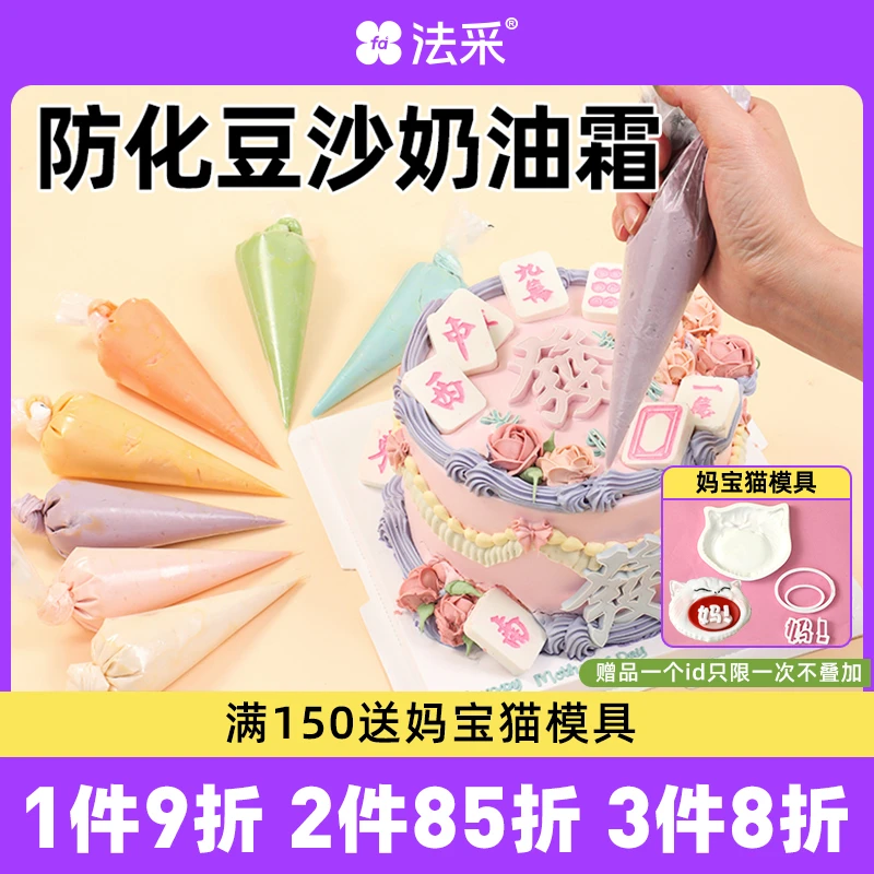 法采防化豆沙裱花霜蛋糕裱花造型刮刀花