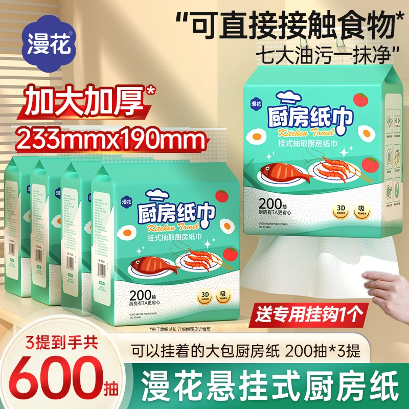 漫花200抽*3提厨房纸巾大包悬挂式抽取式吸油吸水纸食物专用纸巾J