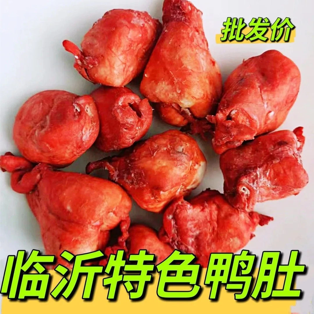 冷冻山东临沂特色鸭肚可用于烧烤油炸的美味辣椒串串猴子批发