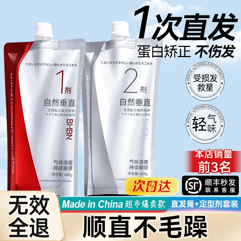 直发膏蛋白矫正免拉家用久定型软化剂柔顺剂刘海头发直不伤发正品