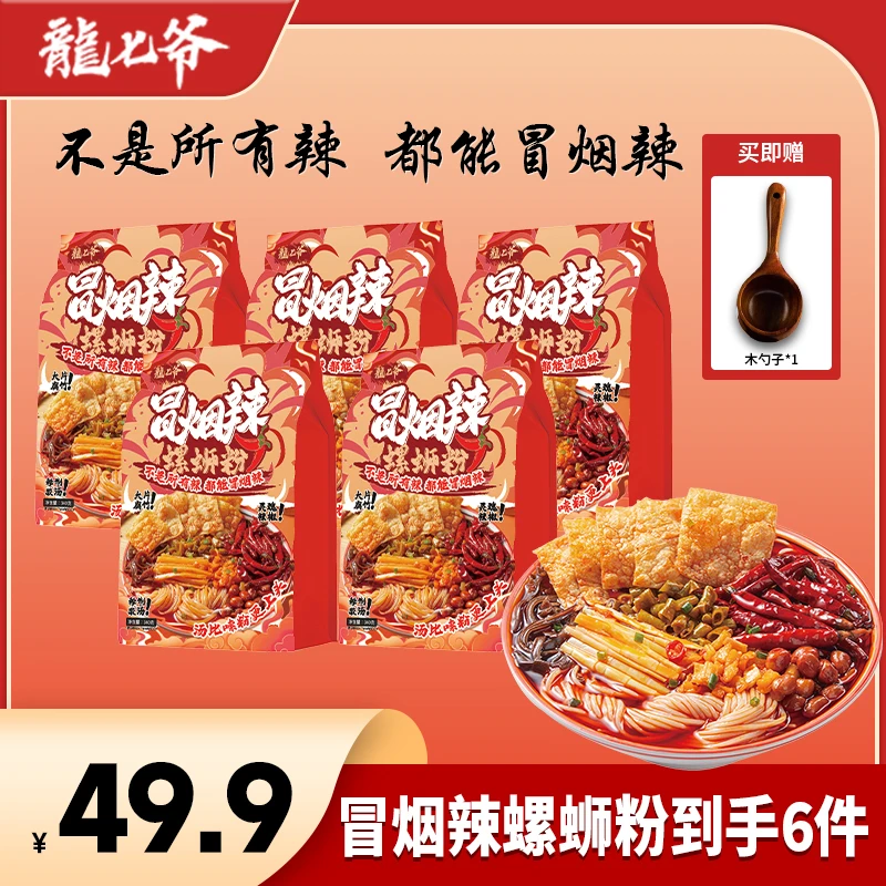 【到手6大件】送螺蛳粉汤勺龙七爷冒烟辣螺蛳粉柳州风味