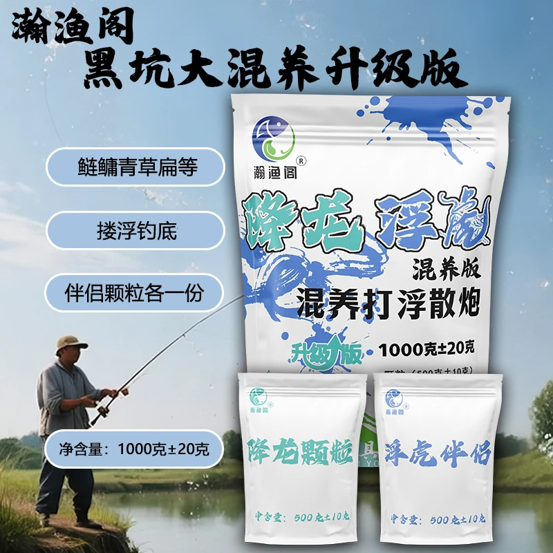 1000克黑坑鲢鳙大混养饵料专业垂钓伴侣颗粒组合装诱食持久混养塘