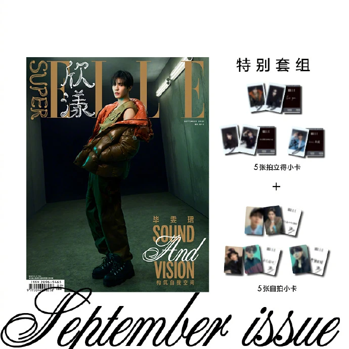 毕雯珺封面+赠5张小卡+5张拍立得 SuperELLE欣漾杂志2025年9月
