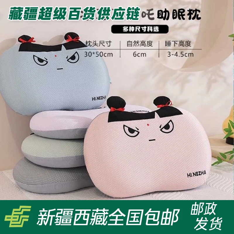 【西藏新疆邮政包邮】婴儿童枕头护颈椎助睡眠六一儿童节忆棉枕