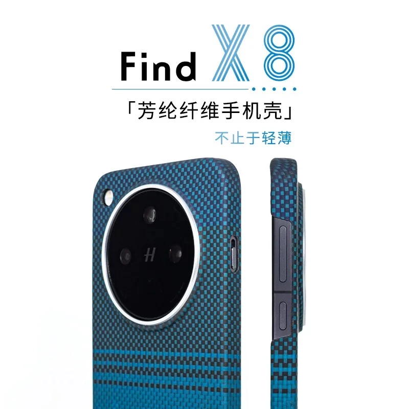 【适用OPPOfindx8】凯夫拉超薄磁吸手机壳全包新款高端手机磁吸散热