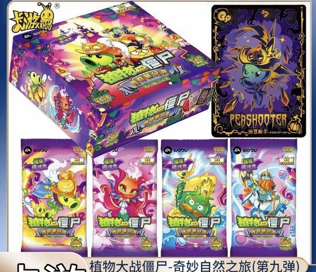 散包卡游植物大战僵尸-奇妙自然之旅-超时空历险包 第9弹