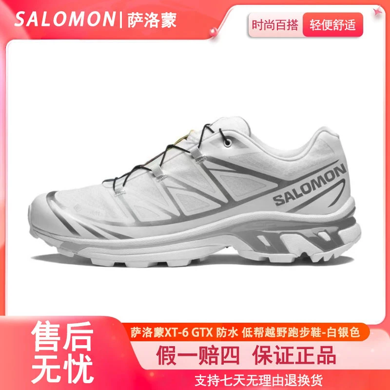 Salomon 萨洛蒙 XT-6 GTX 防水 低帮户外轻便越野跑步鞋 白银色