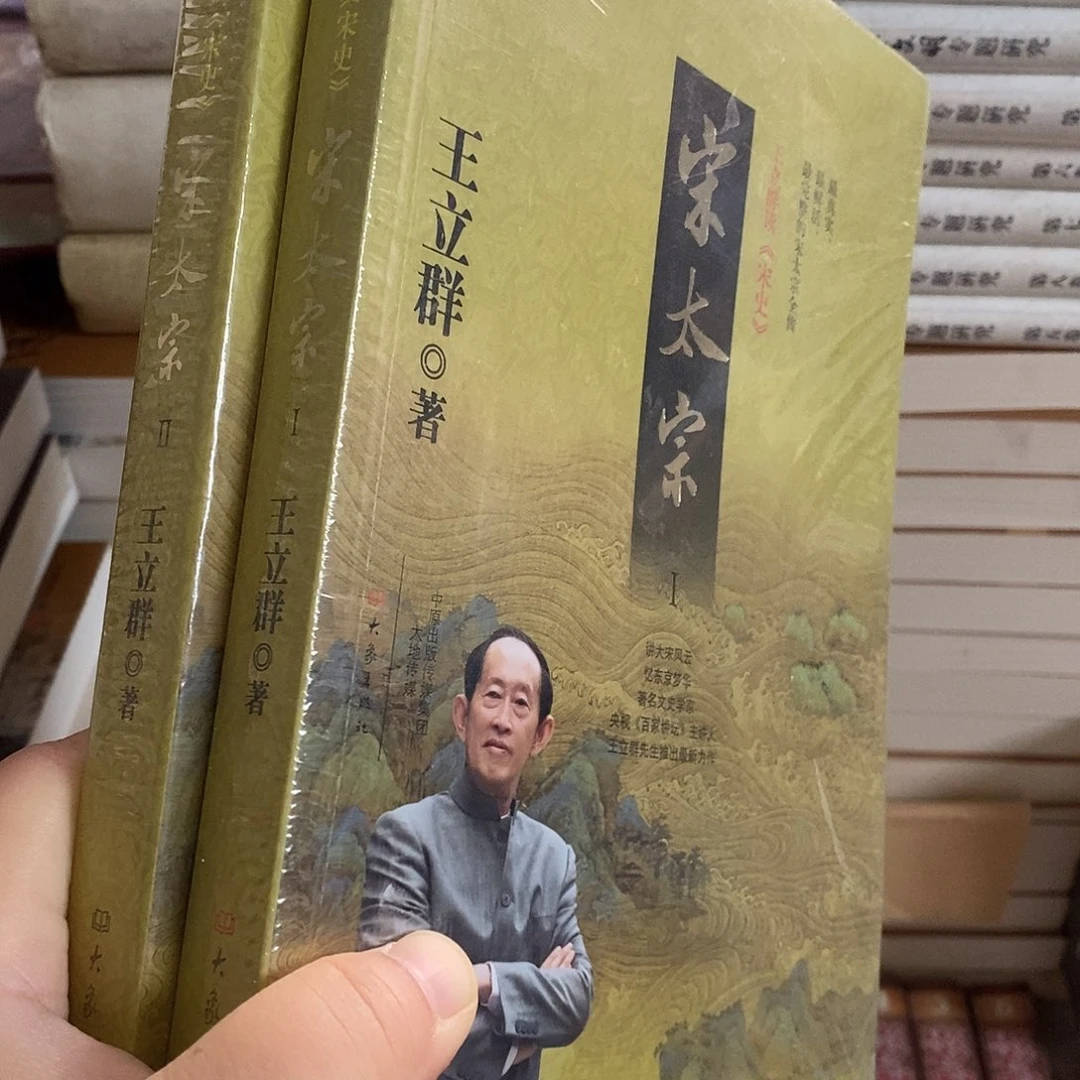 王立群讲史记  宋太宗2册
