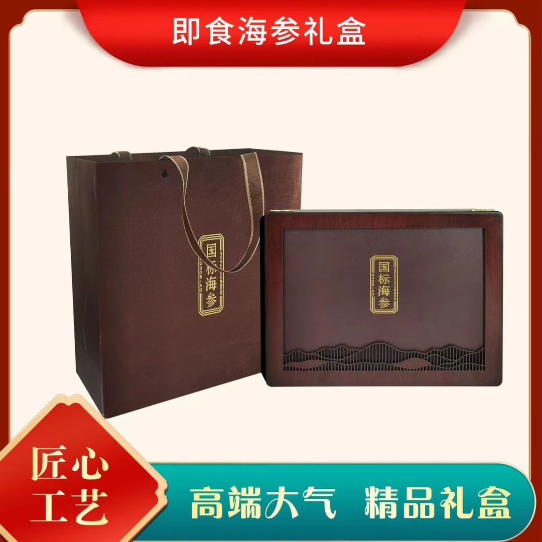 高档礼盒大连海参即食海参专用礼盒实木礼盒