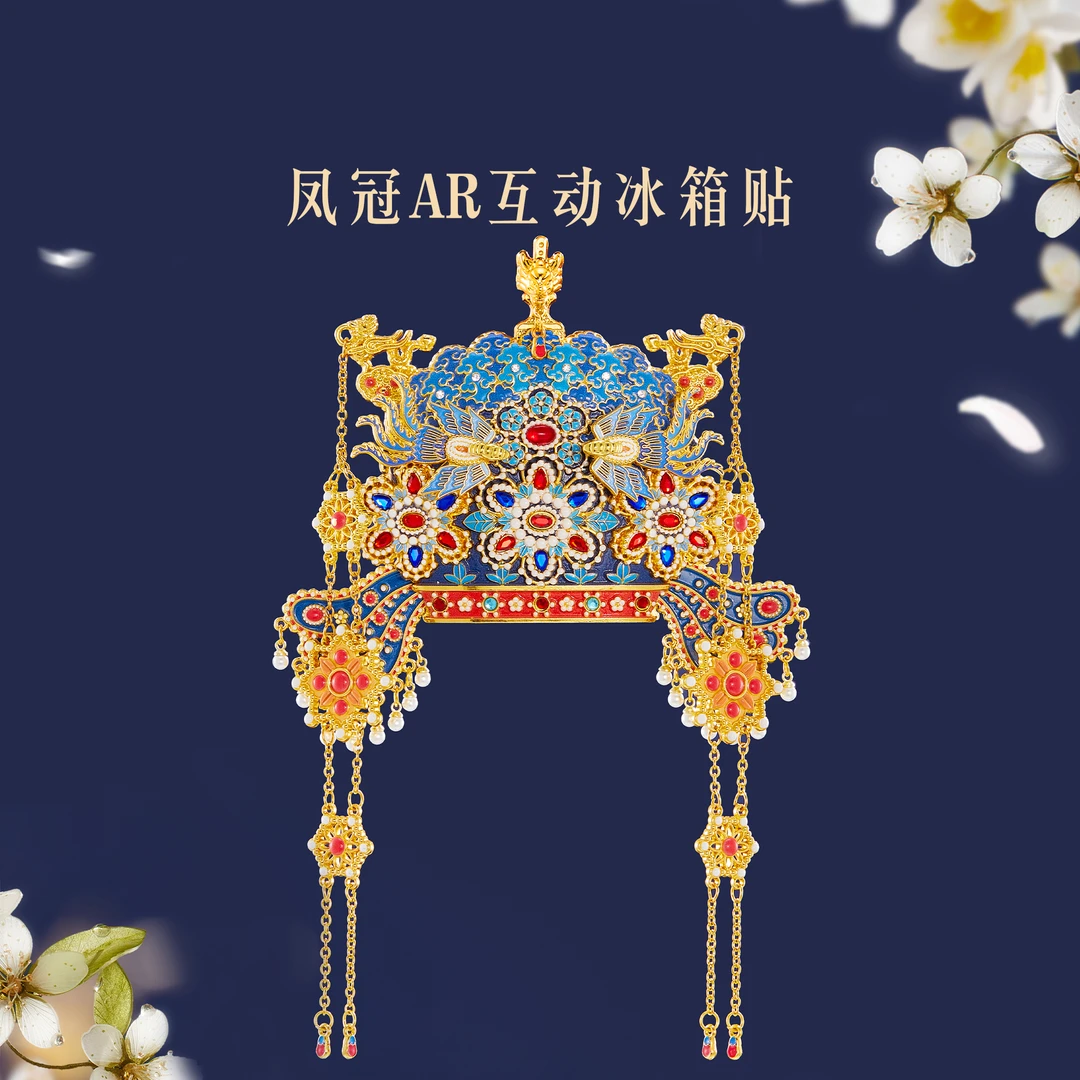 故宫文创凤冠AR立体互动冰箱贴创意送朋友精致北京旅游伴手礼文创