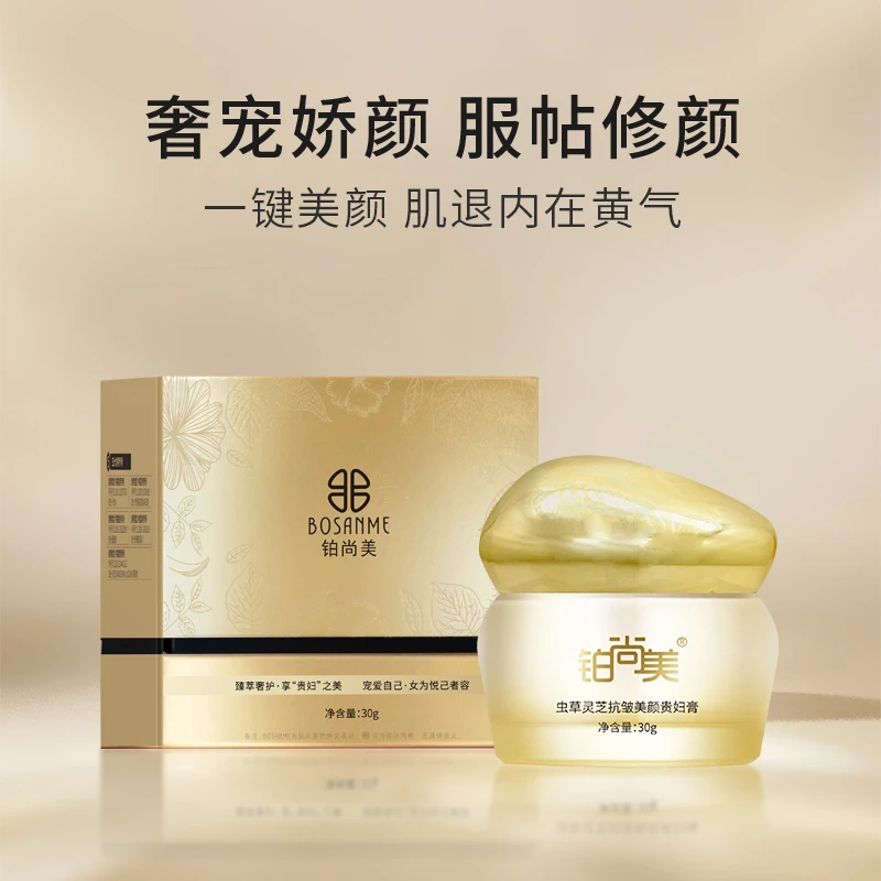 【平替好物】铂尚美虫草灵芝抗皱美颜贵妇膏