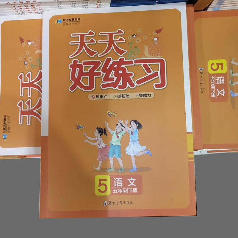 2025年春下册 天天好练习 123456年级 语文数学英语 人教版
