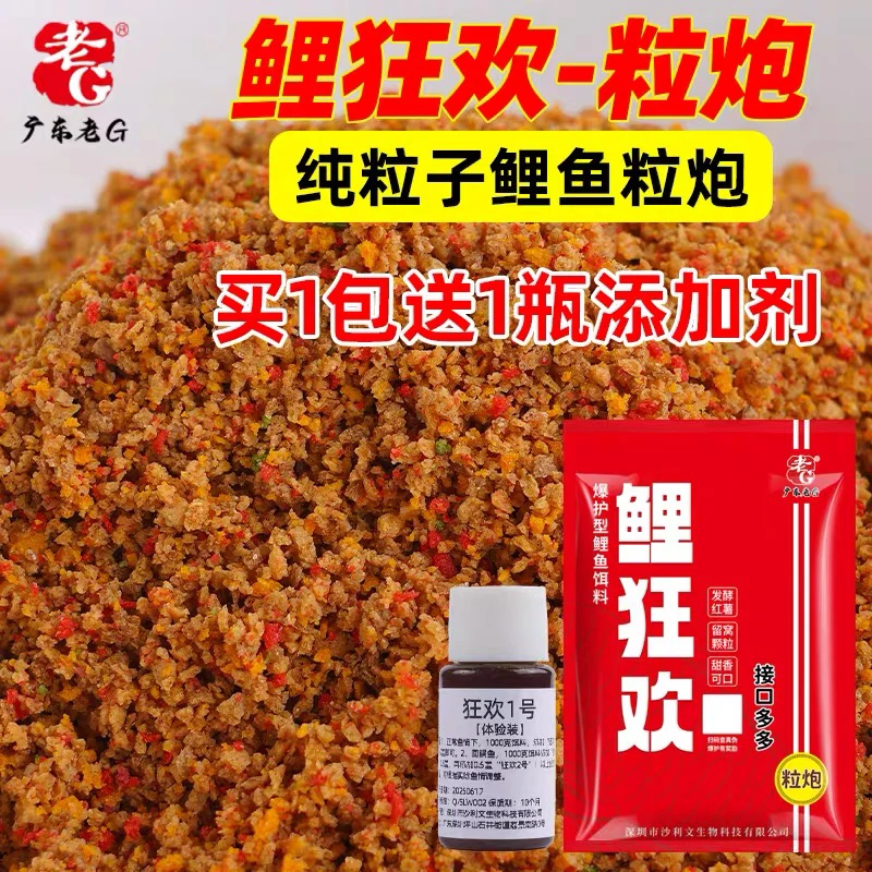老G鲤狂欢黑坑钓鱼鲤鱼饵料打窝窝料散炮粒炮鱼料回锅鲤鱼饵料