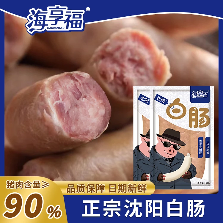 沈阳特产正宗沈阳白肠火腿肠猪肉香肠无香精香肠火腿肉肠工厂源头