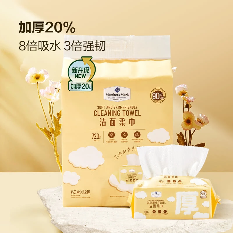 山姆会员新洁面洗脸棉柔巾抽取式一次性卸妆干湿两用加厚洁面柔巾