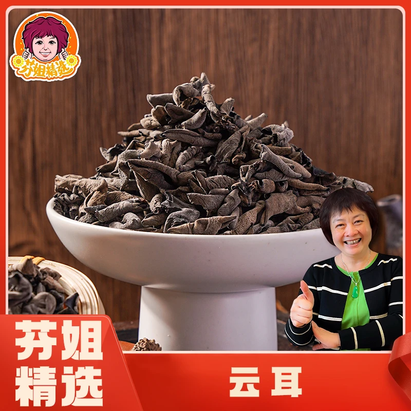 【芬姐精选】精选云耳(产地:牡丹江)