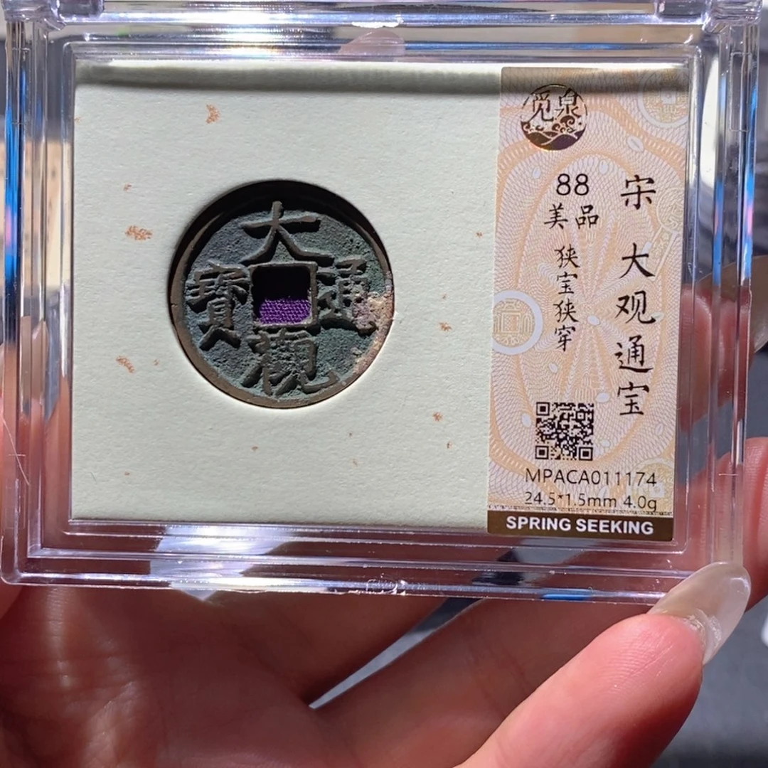 铜觅泉88古钱币 小凤