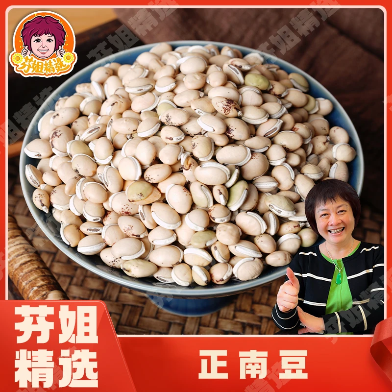 【每日靓汤】正南豆（产地：广东）