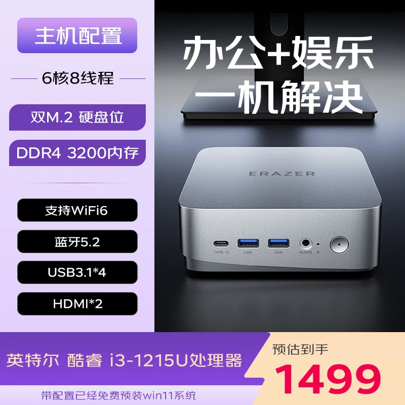 ERAZER/异能者D80迷你电脑i3-1215U处理器办公影音台式便携主机