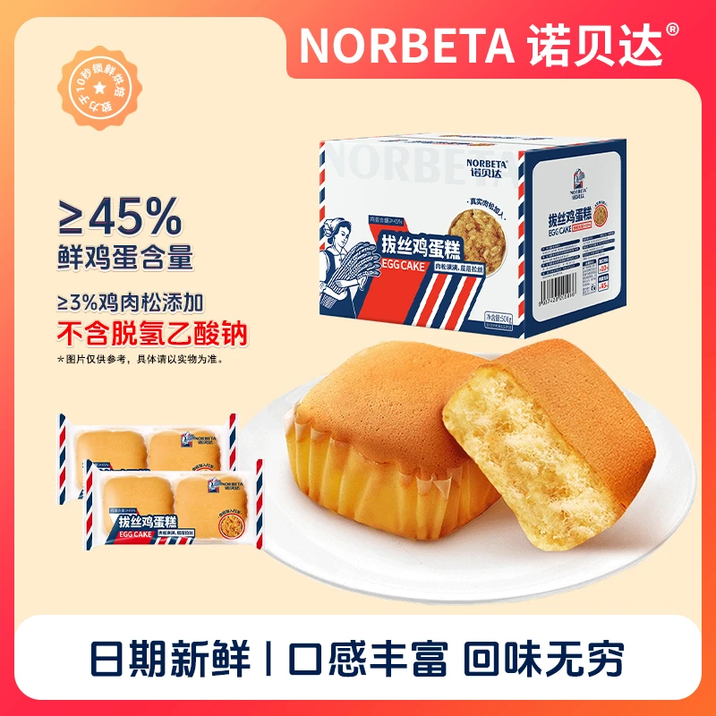 诺贝达 拔丝鸡蛋糕早餐肉松含量面包松软烘焙锁鲜美味口感500g/箱