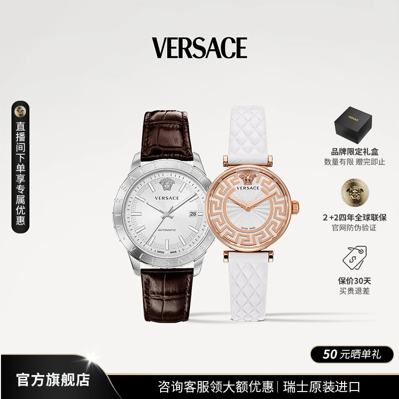 【Versace范思哲】时尚贵气高级感情侣对表七夕送礼佳选