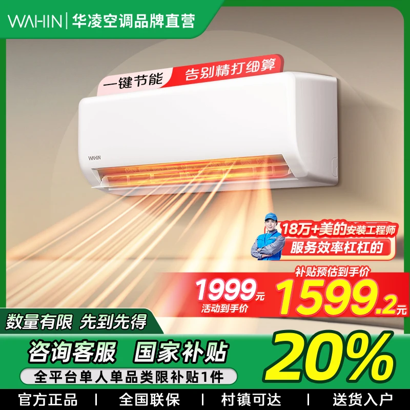 【国补20%】华凌空调大1.5匹挂机超一级能效变频冷暖35HA1ll