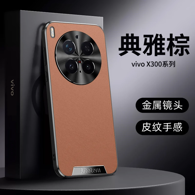 适用于vivo X300新款星光金属护镜X300Pro皮纹超薄全包防摔手机壳
