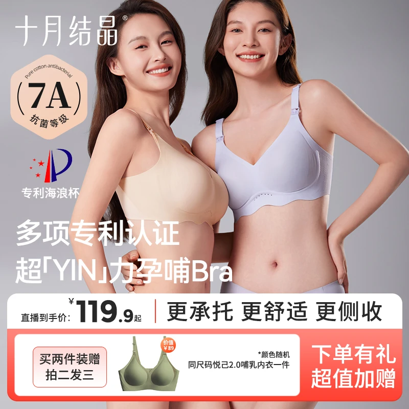 【年终狂欢季加赠】十月结晶超YIN力孕妇哺乳文胸内衣聚拢防下垂