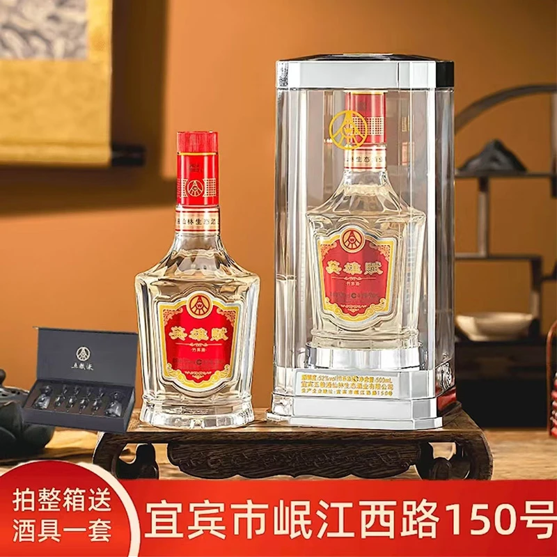 英雄賦 透明水晶盒商务宴席酒水52度500ml*1