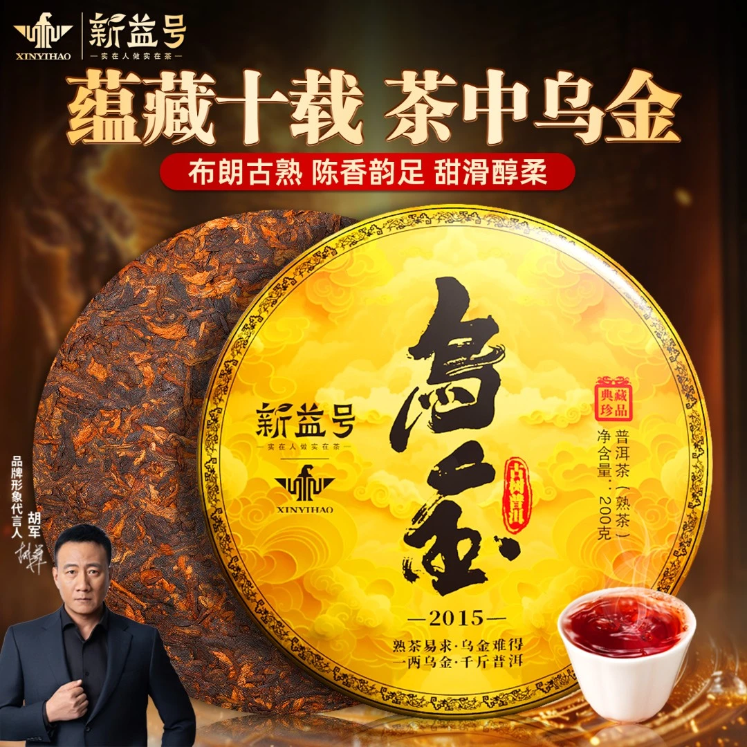 新益号普洱茶熟茶饼旗舰店高级茗茶叶送礼十年云南古树茶普洱直播