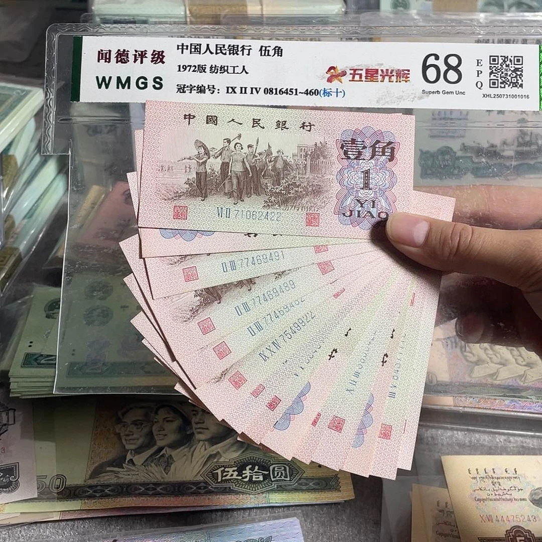 下乡一角。十枚散张。全新原票。号码随机