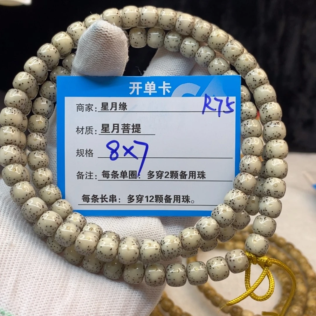 【闪购商品】手串星月菩提R75——————