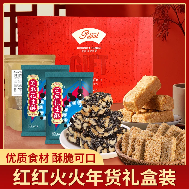 帕代欧传统糕点礼盒装零食大礼包过节送长辈礼品走亲戚