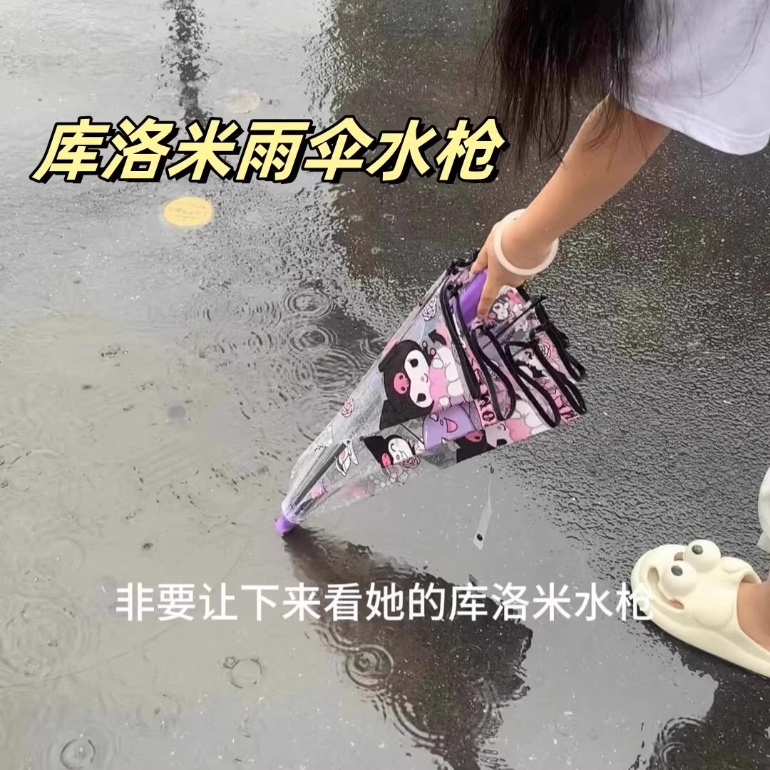 【艺凡】库洛米雨伞水可爱卡通透明雨伞女生高颜值长柄伞搞怪呲水玩