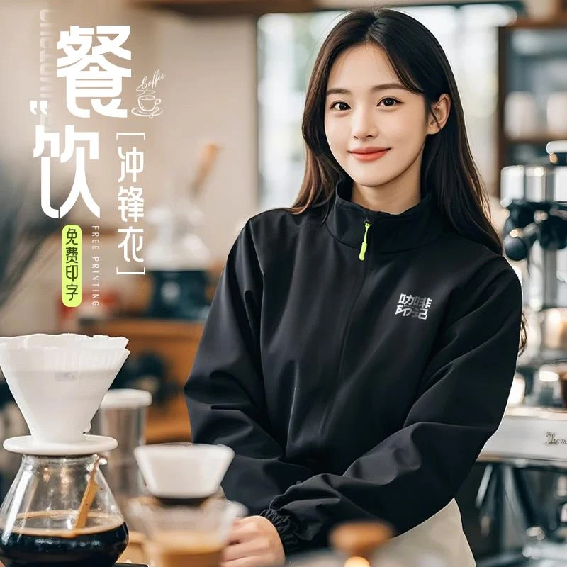 防水冲锋衣工作服定制印logo秋冬款餐饮咖啡奶茶店服务员工装外套