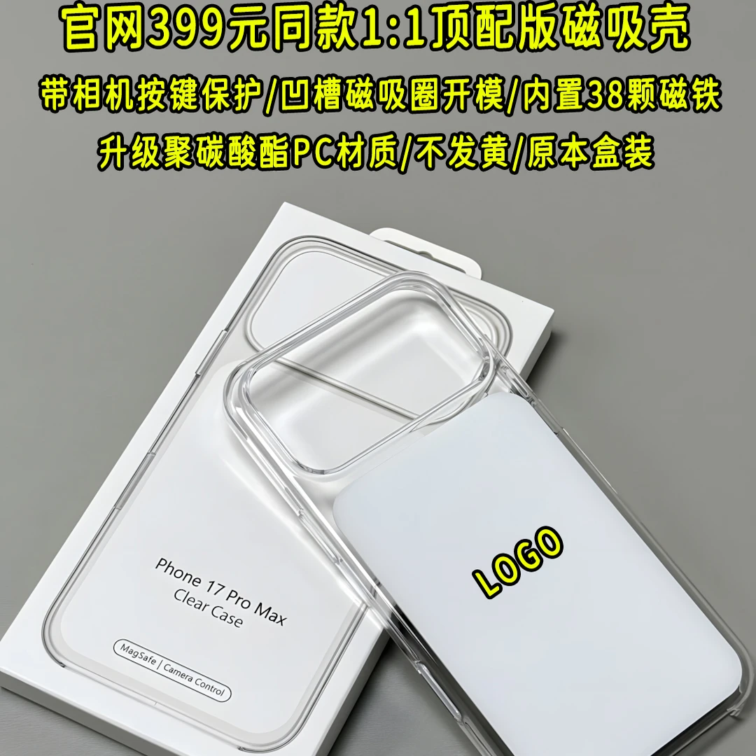 iPhone17promax一体按键超薄透明壳17air/pro官网磁吸动画保护套