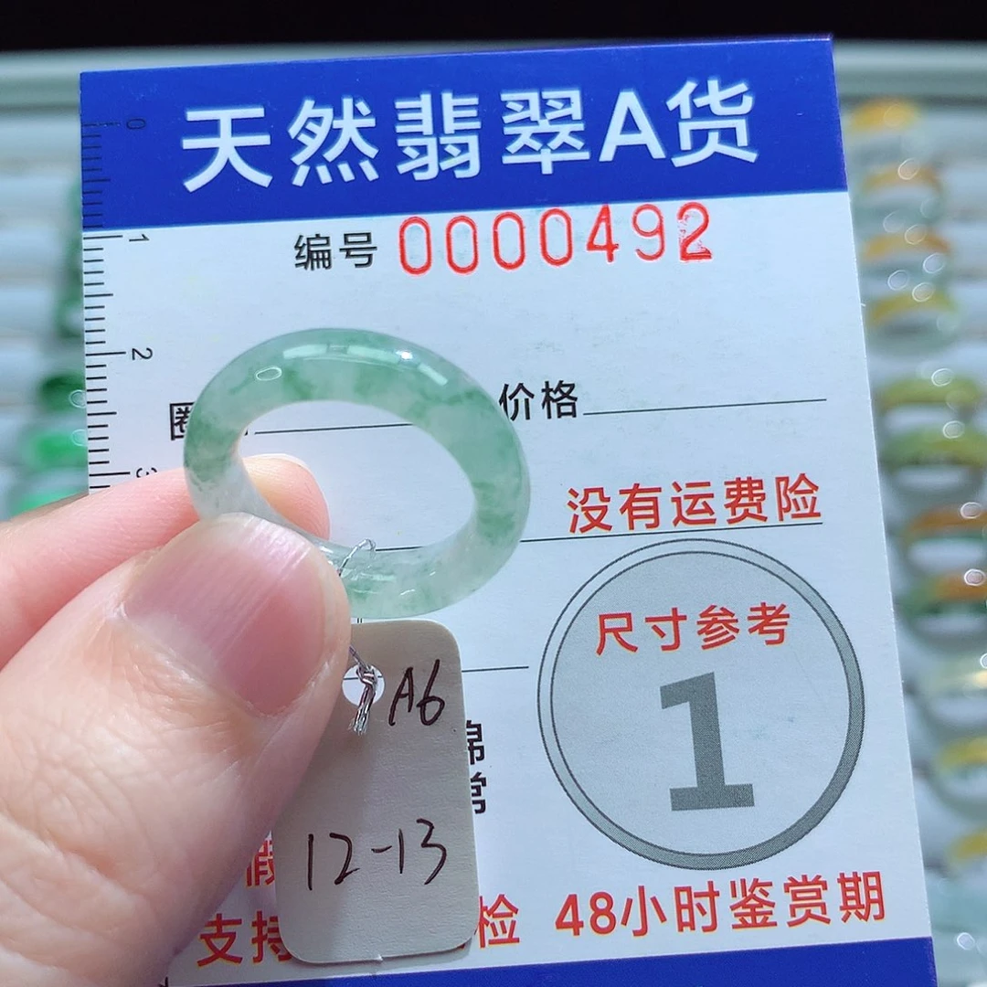 未镶嵌戒指翡翠12-13号