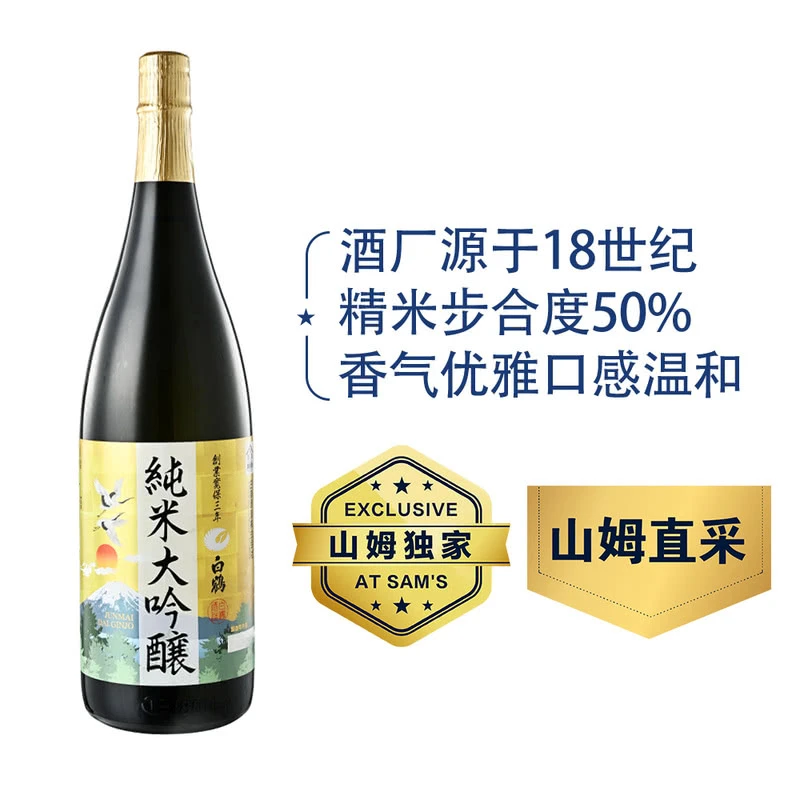 白鹤 进口纯米大吟酿清酒(发酵酒) 1.8升