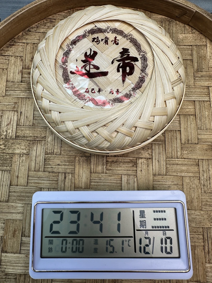 Y0000-2025年迷帝变异株古树鸡嘴壳生茶 12月10
