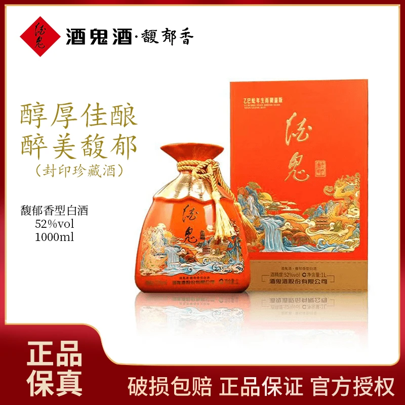 酒鬼酒封印蛇年生肖馥郁香礼盒白酒1000ml*252度