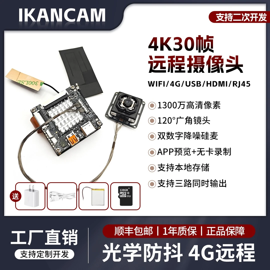 4k30帧高清4G防抖摄像头WIFI模组USB免驱HDMI智能穿戴网线摄像头.