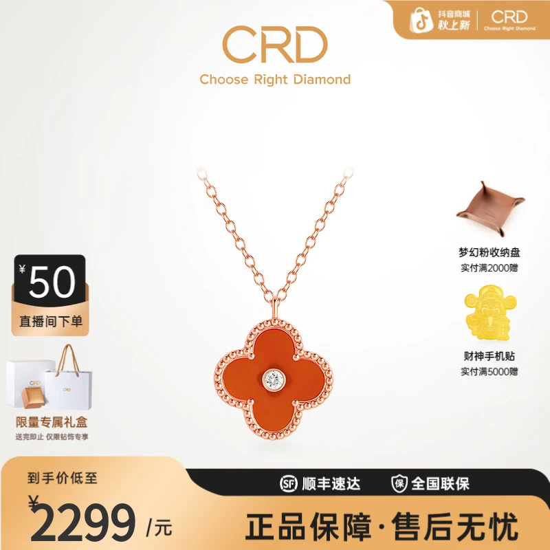CRD克徕帝18K金红玉髓四叶草钻石链坠百搭镶钻轻奢真钻浪漫颈饰