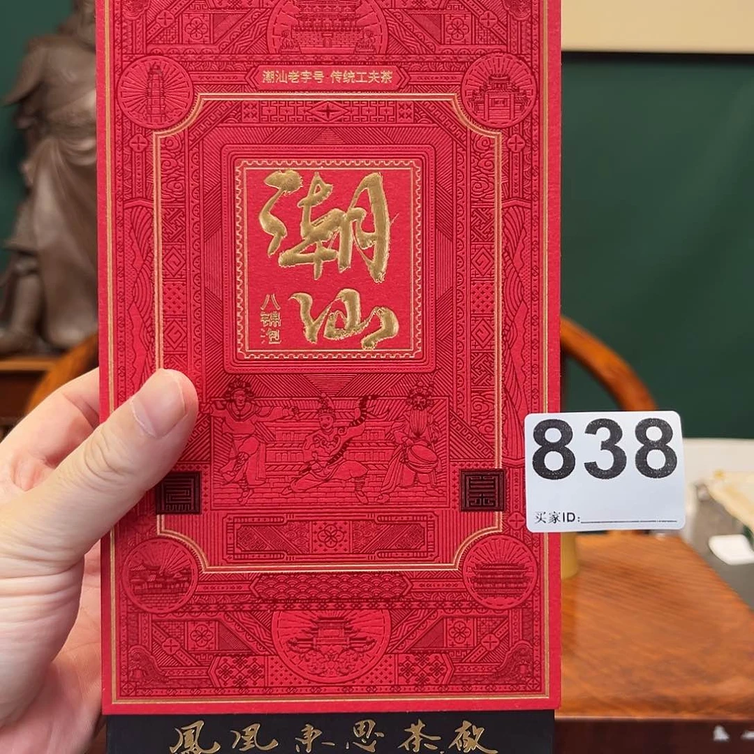 紫砂茶宠茶叶838