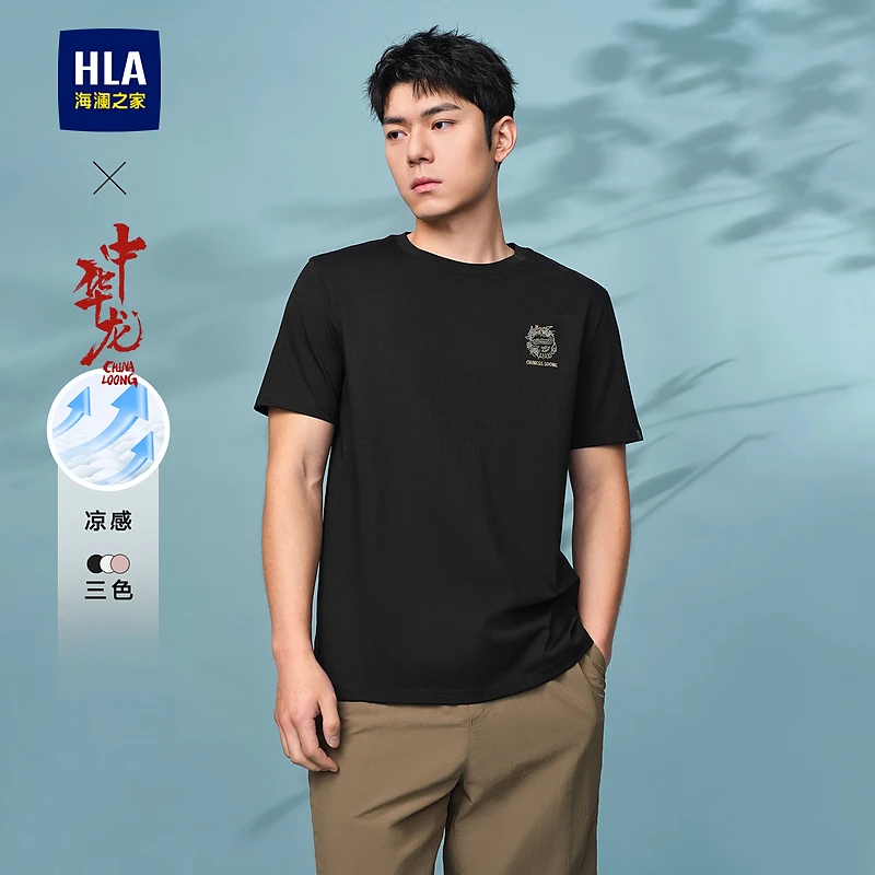 【中华龙贺岁】HLA海澜之家短袖T恤男24新圆领凉感短袖上衣春夏