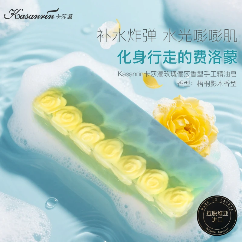 「中秋好礼」玫瑰丽莎洁面沐浴水润保湿舒缓植物手工精油皂花木香