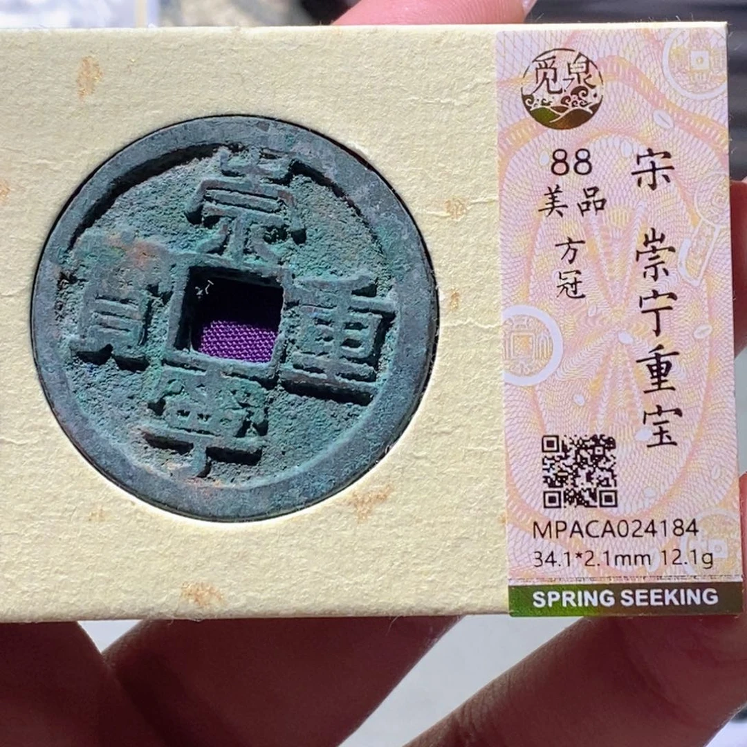 铜觅泉评级古钱币一枚 蒋涵