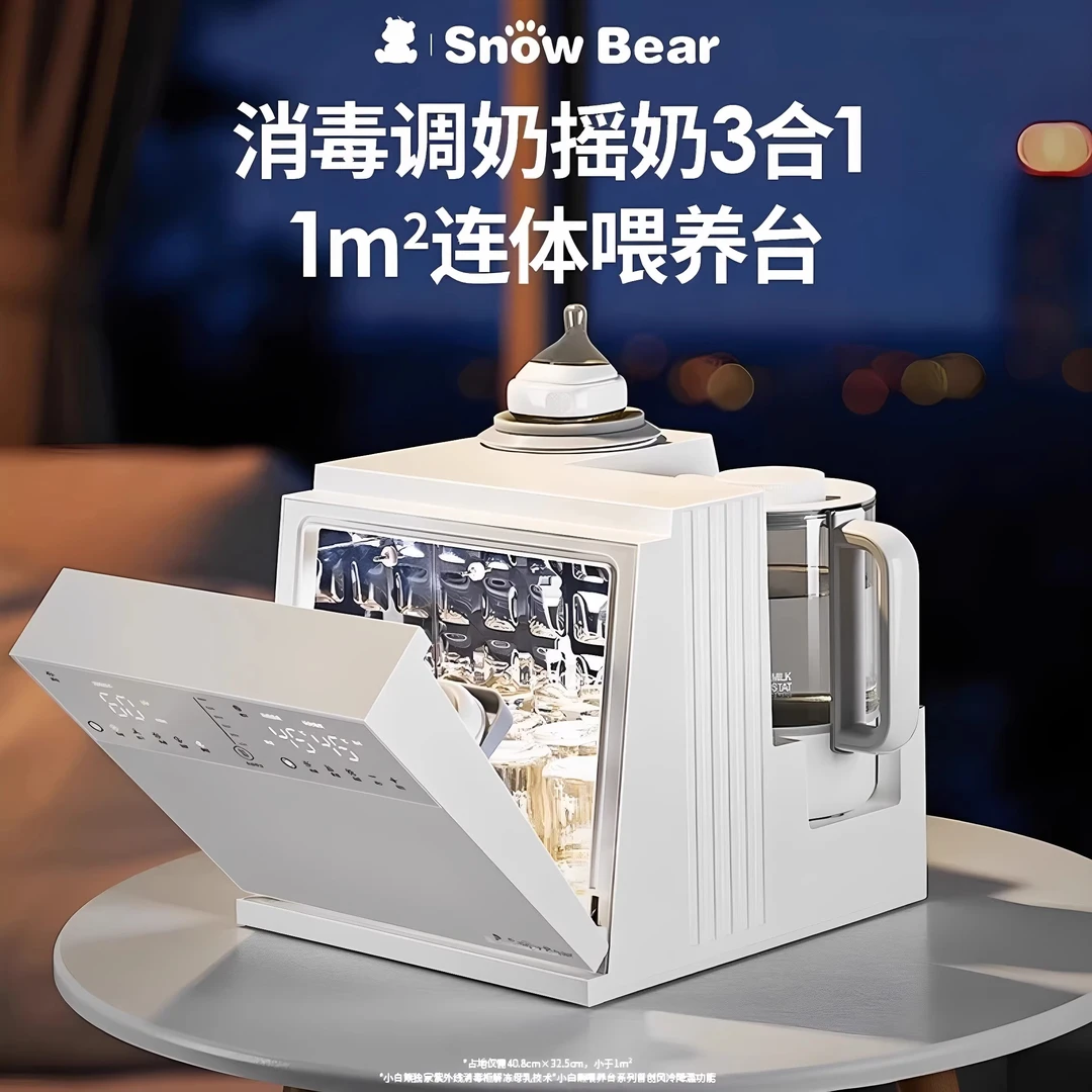 小白熊三合一喂养台消毒摇奶恒温泡奶消毒烘干二合一体喂养台5088